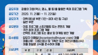 정남진 장흥 물축제」 청년기획자 콘텐츠 공모전 개최