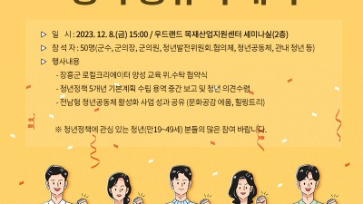 청년공동체 활성화 사업 성과공유회 개최